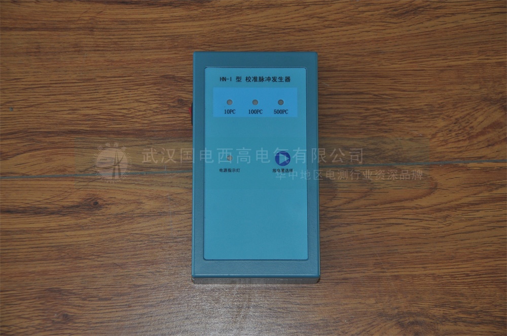 便攜式局放巡檢測試儀脈沖校準發(fā)生器