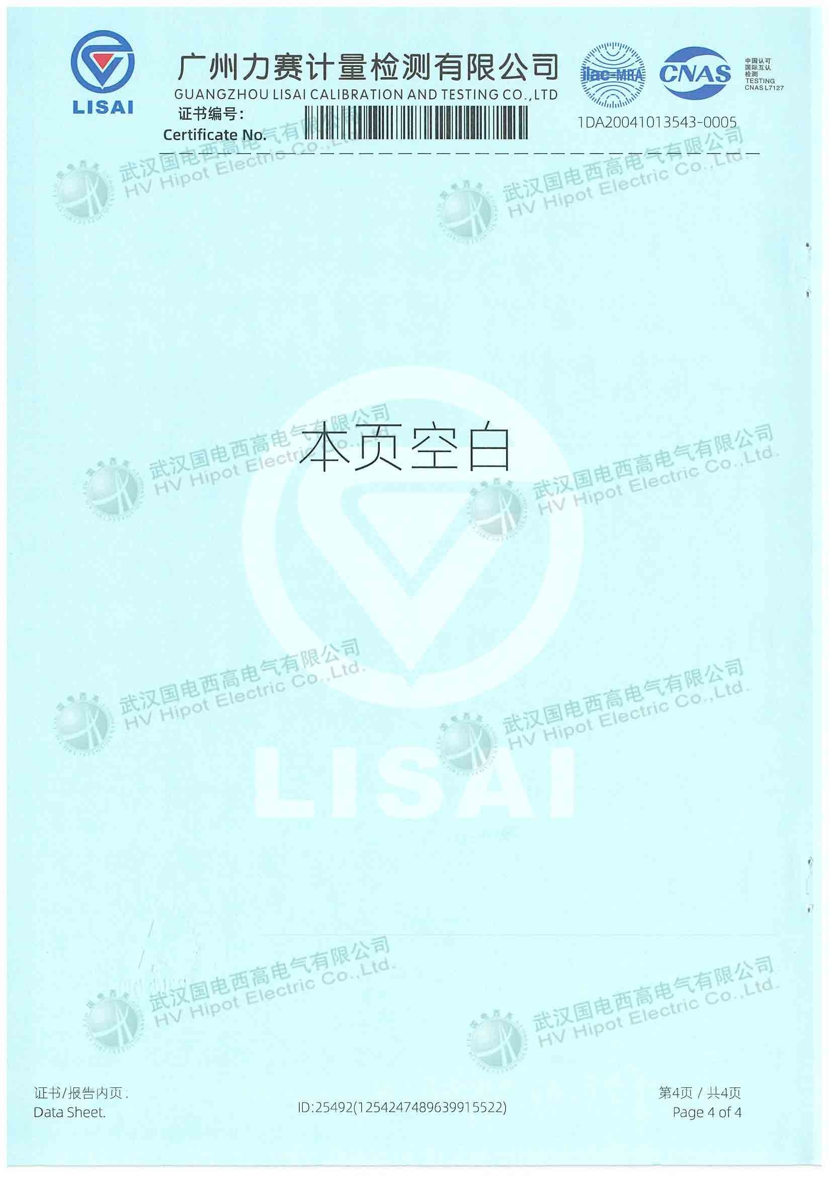 絕緣桿耐壓試驗(yàn)電極裝置檢測報(bào)告第四頁