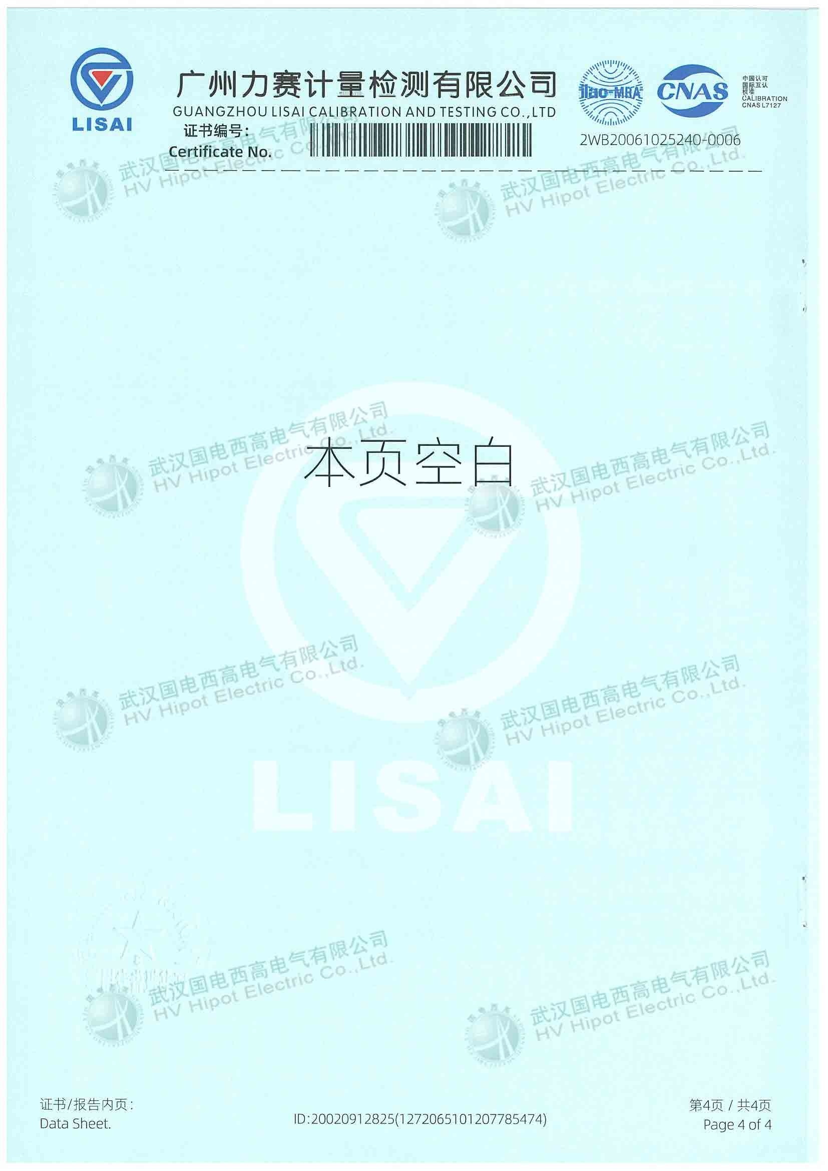 數(shù)字式接地電阻儀檢測報告第四頁