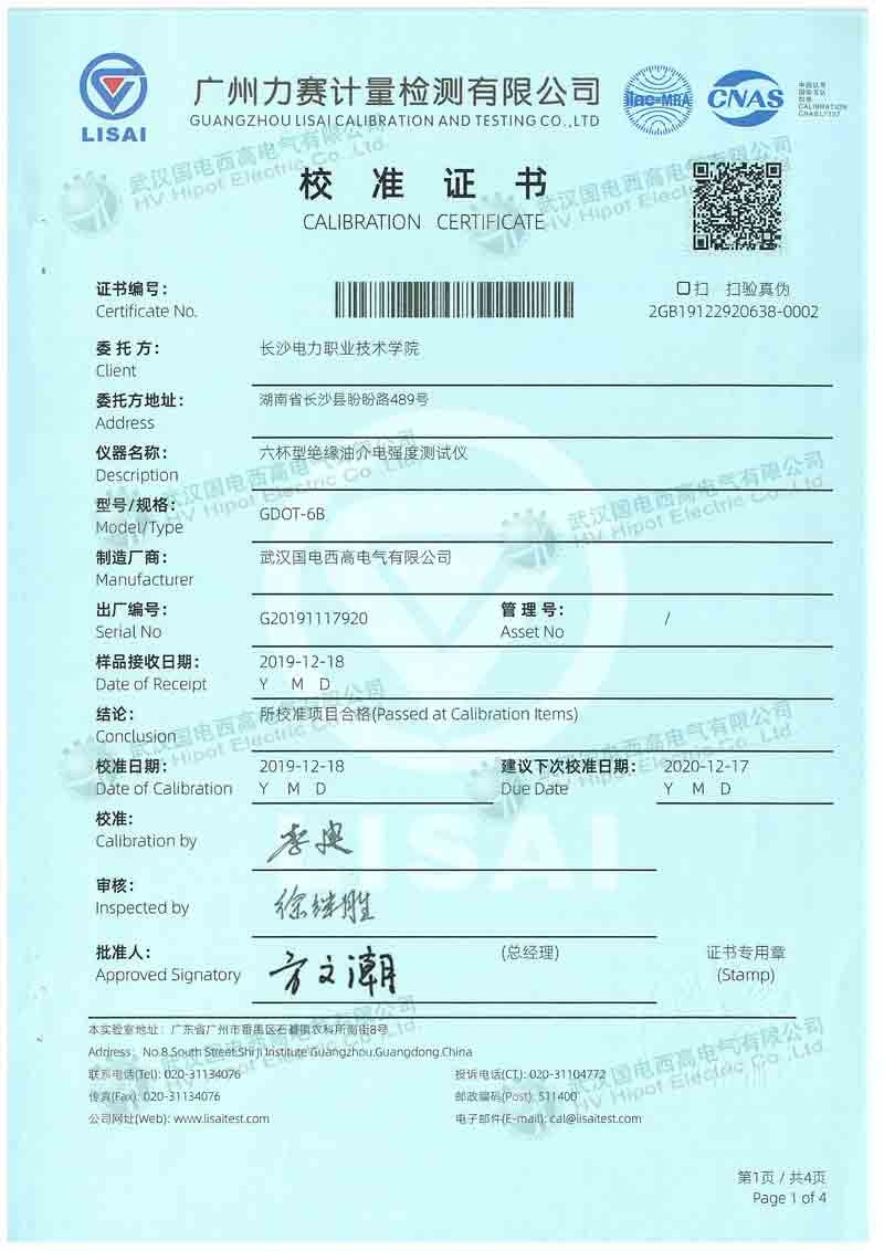 六杯型絕緣油介電強度測試儀