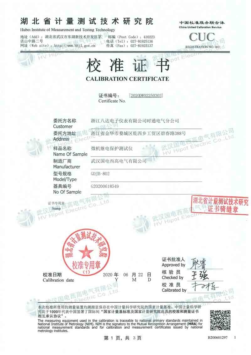 微機(jī)繼電保護(hù)測試儀（停產(chǎn)）